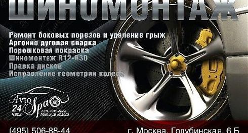 Шиномонтаж.